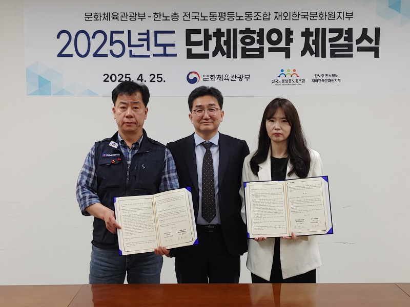 ▲ 문체부와 한국노총 재외문화원지부의 단체협약 체결식 현장.ⓒ문체부