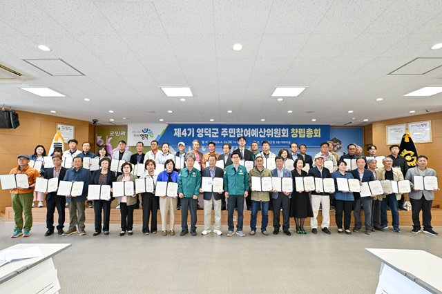 ▲ 김광열 영덕군수(가운데), 문성준 부군수, 황재철 도의원이 제4기 주민참여예산 위원들과 함께 창립총회 기념 촬영을 하고 있다.ⓒ영덕군