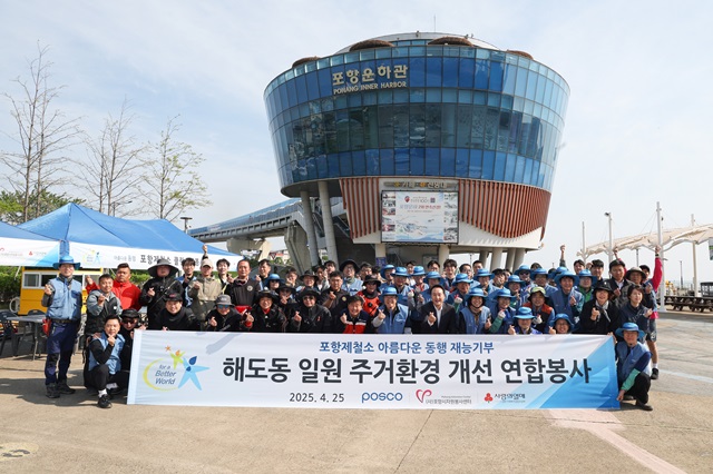 ▲ 포항제철소 소장단이 25일 해도동 일대에서 주거 환경 개선 봉사활동에 나섰다.ⓒ포스코