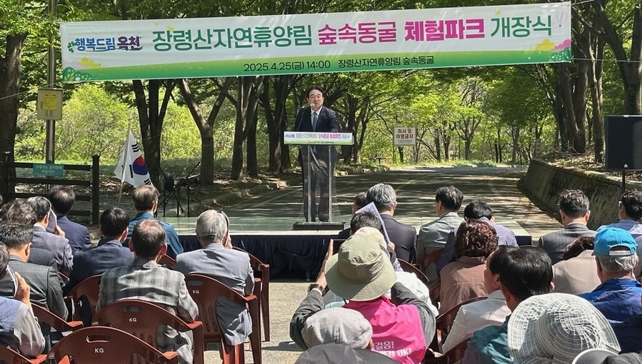 ▲ 옥천군이 장령산자연휴양림 내 ‘숲속동굴’을 새롭게 조성해 25일 개장식을 가졌다.ⓒ옥천군