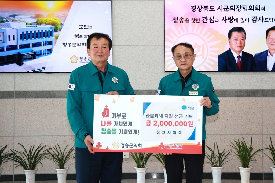 ▲ 경산시의회(의장 안문길)는 최근 경북 지역에서 발생한 산불로 큰 피해를 입은 주민들을 돕기 위해 총 200만 원의 성금을 마련했다.ⓒ경산시의회