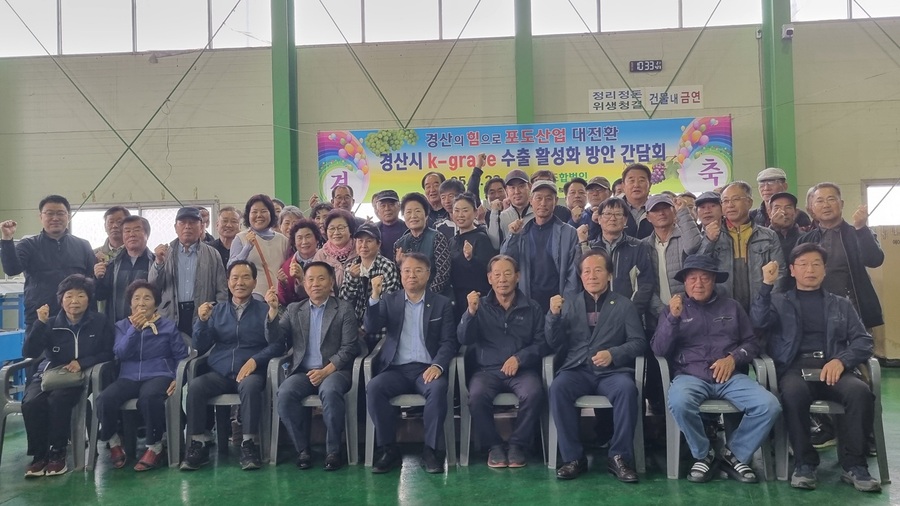 ▲ 경산시(시장 조현일)는 23일 다금영농조합법인 선별장에서 신선농산물 생산 농가, 경북통상 관계자 등이 참석한 가운데 수출 활성화 의견 및 현안 논의 간담회를 열었다.ⓒ경산시