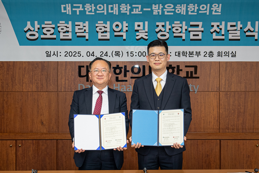 ▲ 대구한의대학교(총장 변창훈)는 4월 24일, 본부 2층 회의실에서 밝은해한의원(원장 서민성)과 상호협력 협약 체결 및 장학금 전달식을 진행했다.ⓒ대구한의대