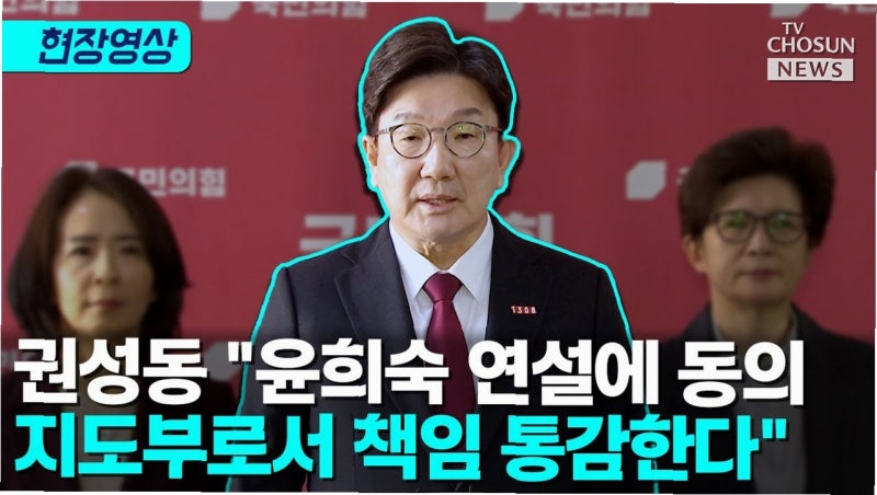 ▲ 국힘 당권파 권성동은 윤희숙의 발언을 기다렸다는 듯《사과론》을 지지하고 나섰다. 배신 DNA가 꿈틀한 것이리라. ⓒ 화면 갈무리
