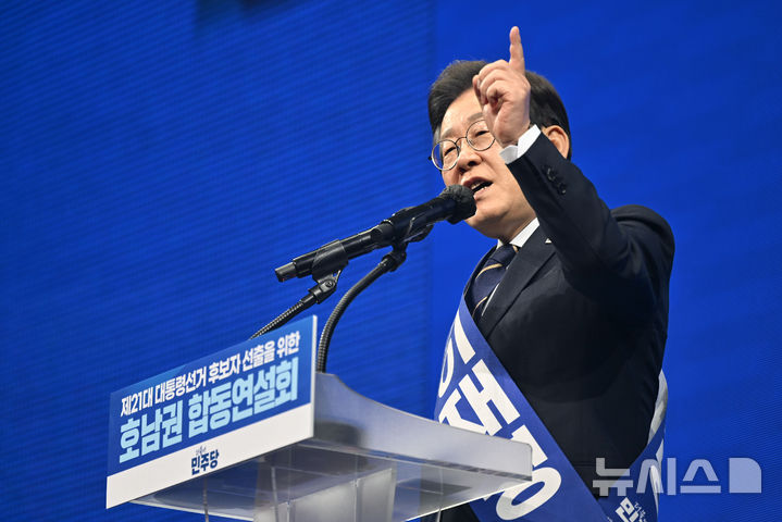 ▲ 이재명 더불어민주당 대선 경선후보가 26일 오후 광주 서구 김대중컨벤션센터에서 열린 더불어민주당 21대 대통령선거 후보자 선출을 위한 호남권 합동연설회에서 정견 발표에 나서고 있다. 2025.04.26. ⓒ뉴시스