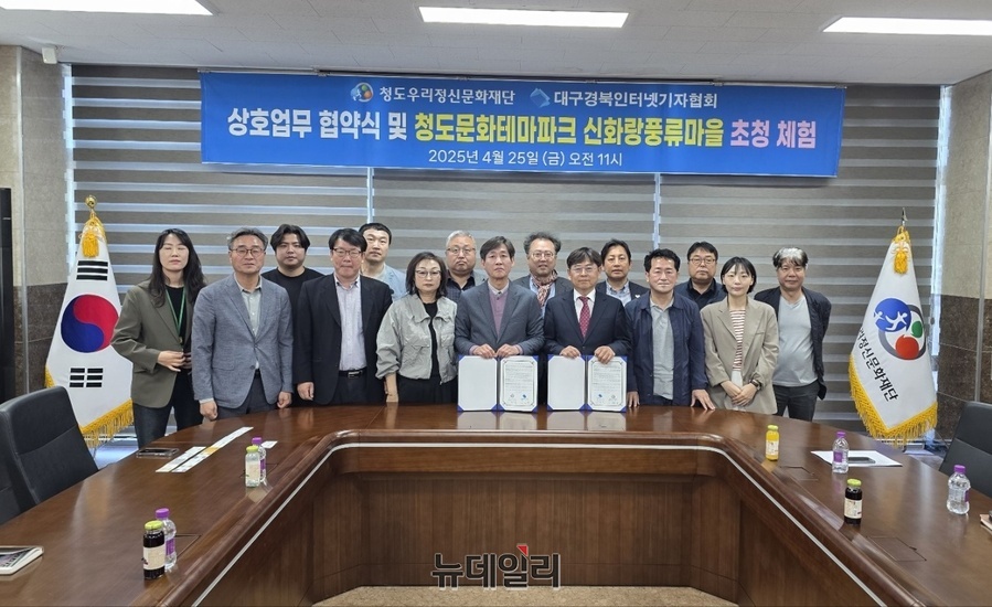 ▲ 협회 회원 20여 명과 재단 기화서 대표 외 관계자 5명이 참석해 열린 협약식에는 가족 단위 이용객을 위한 문화콘텐츠 개발 및 홍보, 신화랑·새마을 정신 함양 교육프로그램 개발·운영에 대한 상호 협력을 다 하기로 약속했다.ⓒ뉴데일리