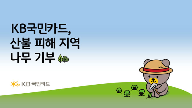 ▲ ⓒKB국민카드