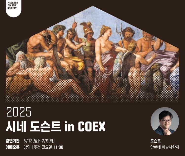 ▲ 메가박스 '2025 시네도슨트' 이미지.ⓒ메가박스