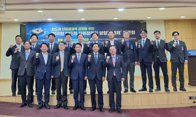 ▲ 한국형 반도체 지원정책의 방향과 과제 토론회 참석자들이 화이팅을 외치고 있다. ⓒ홍승빈 기자
