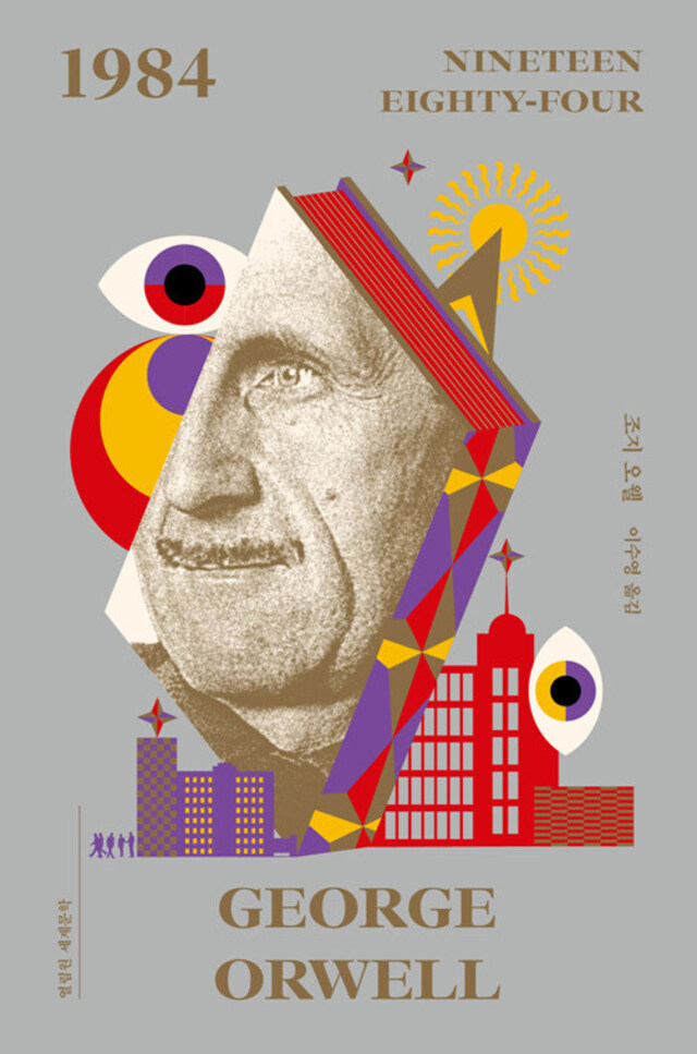 ▲ 1984.ⓒ열림원