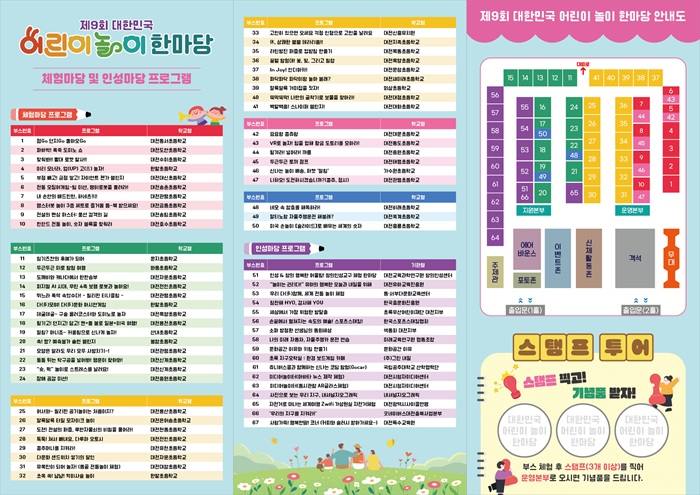 ▲ ‘제9회 대한민국 어린이 놀이 한마당’ 리플릿(내지).ⓒ대전시교육청
