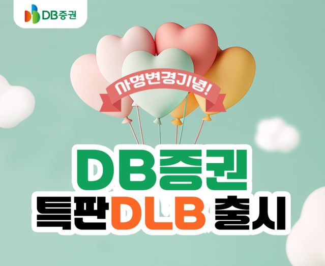 ▲ DB증권 제공.