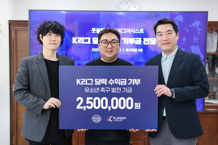 ▲ 'K리그어시스트 × 풋볼컬쳐 달력'의 수익금 250만원 전액을 유소년 축구 발전을 위해 기부했다.ⓒ한국프로축구연맹 제공