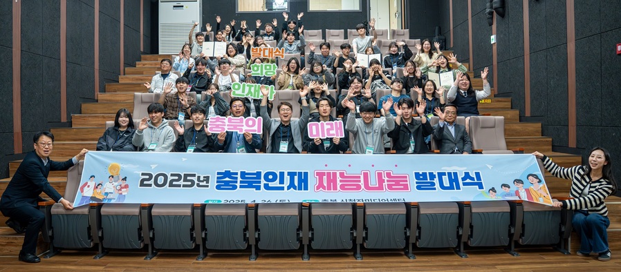 ▲ 충북인재평생교육진흥원(원장 유태종)은 도내 다양한 문제를 해결하고 나눔과 봉사를 실천함으로써 도민 삶의 질을 높이고자 추진하는 ‘충북인재 재능나눔’ 발대식을 지난 26일 시청자미디어재단에서 개최했다.ⓒ충북도
