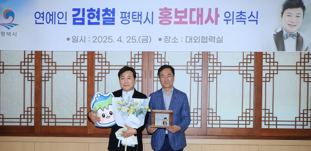 ▲ 평택시 홍보대사로 위촉된 방송인 겸 지휘자 김현철ⓒ평택시 제공