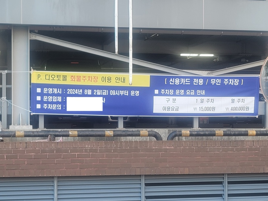 ▲ 주차요금 인상 현수막.ⓒ독자제공