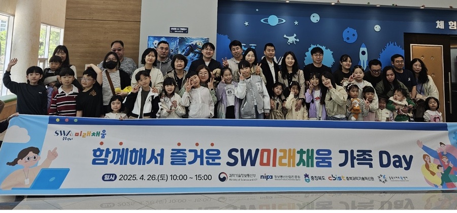 ▲ 충북과학기술혁신원(원장 고근석)은 지난 26일 SW미래채움 충북센터(청주시 흥덕구 대농로 99)서 도내 초등학생 및 가족 등 70명이 참석한 가운데 ‘SW 미래채움 가족데이’를 성황리에 개최했다.ⓒ충북도