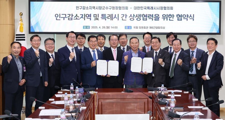 ▲ 인구감소지역시장군수구청장협의회(회장 송인헌 괴산군수)와 대한민국특례시시장협의회(회장 이재준 수원시장)가 28일 국회 의원회관에서 ‘인구감소지역-특례시 상생협약식’을 열고 상호 협력을 위한 공동 협약을 체결했다.ⓒ괴산군
