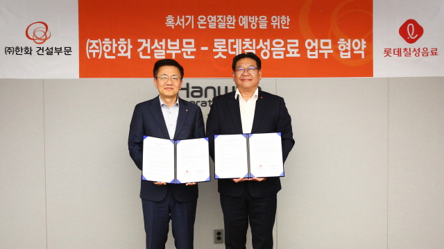▲ 김윤해 한화 안전환경경영실장(왼쪽)과 서인환 롯데칠성음료 영업1본부장이 지난 25일 서울 장교동 한화빌딩에서 '혹서기 온열질환 예방을 위한 업무협약'을 체결하고 기념촬영을 하고 있다.ⓒ한화 건설부문