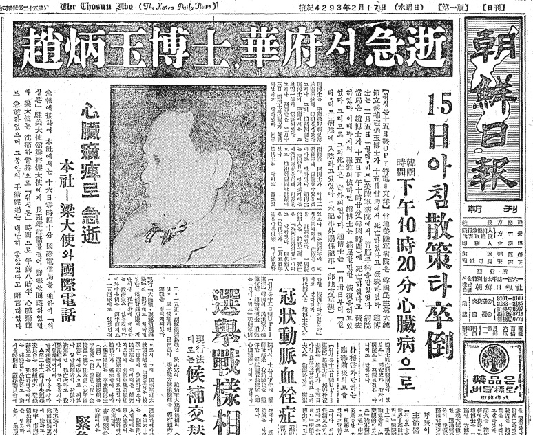 ▲ 산업은행의 산업채권 43억을 자유당 선거자금으로 지원한 재무장관과 금융인들 및 채권을 구입한 기업인들을 일제 수사.동아일보 5월9일자ⓒ동아DB