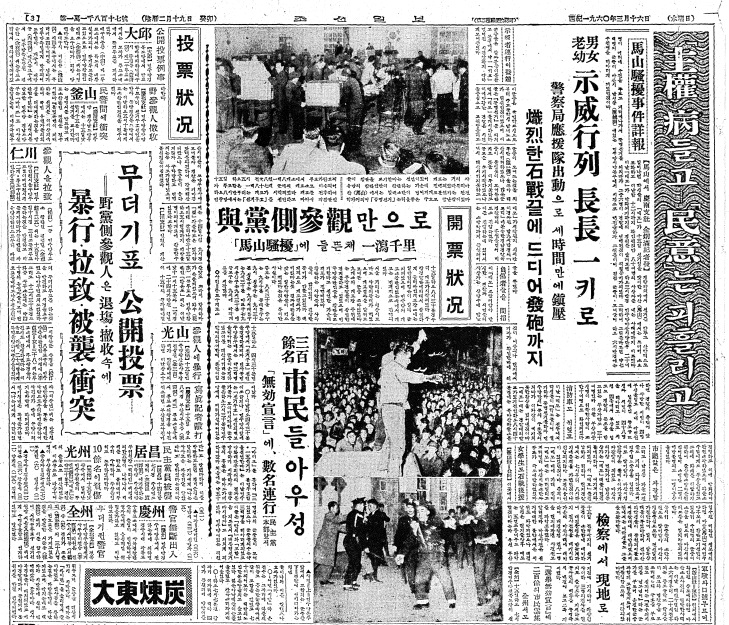 ▲ 산업은행의 산업채권 43억을 자유당 선거자금으로 지원한 재무장관과 금융인들 및 채권을 구입한 기업인들을 일제 수사.동아일보 5월9일자ⓒ동아DB