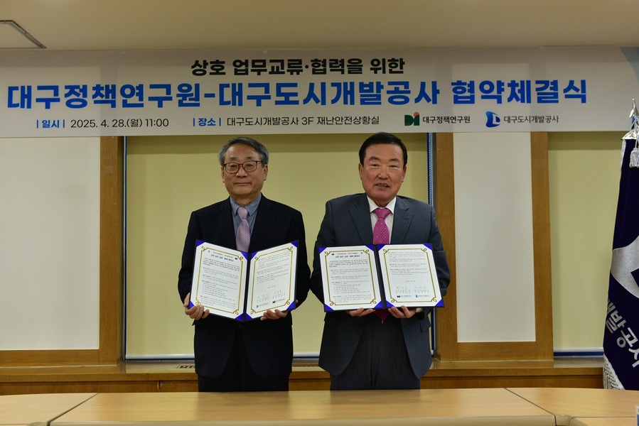 ▲ 대구도시개발공사(사장 정명섭)와 대구정책연구원(원장 박양호)은 지역개발 및 지역 활성화를 위한 공동 연구와 정책 개발을 위해 상호 협력하기로 합의하고, 28일 대구도시개발공사 본사에서 업무협약(MOU)을 맺는다.ⓒ대구도시개발공사