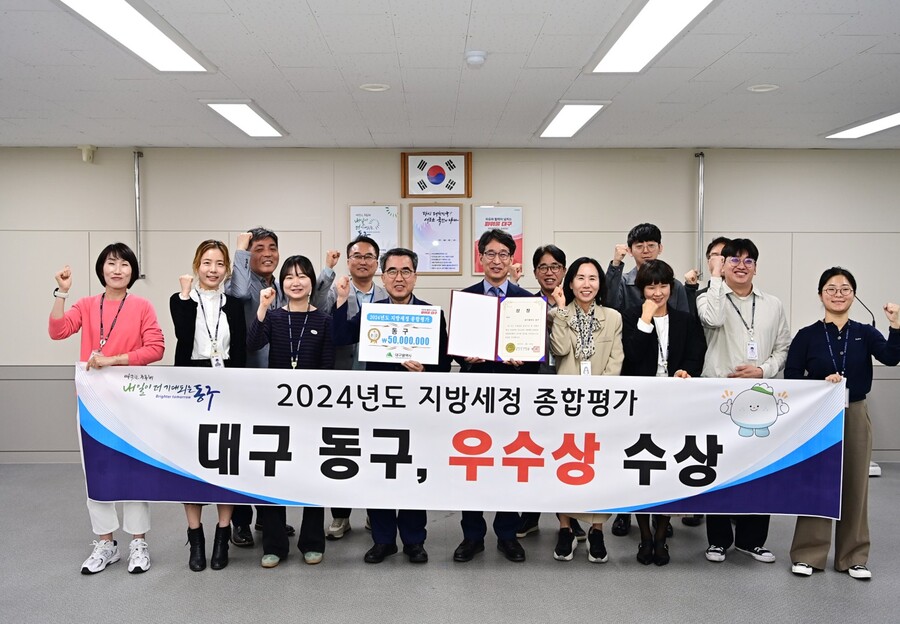 ▲ 대구 동구청(구청장 윤석준)은 대구광역시가 주관하는 ‘2024년도 지방세정 종합평가’에서 우수기관으로 선정돼 기관 표창과 함께 5천만 원의 상사업비를 받게됐다.ⓒ동구청