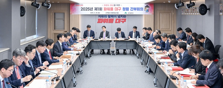 ▲ 대구광역시는 올해 국민권익위원회 주관 공공기관 종합청렴도 1등급 달성을 목표로 3대 전략, 25개 정책과제로 구성된 ‘2025년 반부패 청렴정책 종합계획’을 수립하고 본격 추진한다.ⓒ대구시