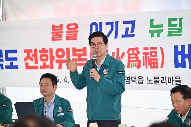 ▲ 김광열 군수가 ‘경상북도 전화위복’ 회의에서 발언하고 있다.ⓒ영덕군