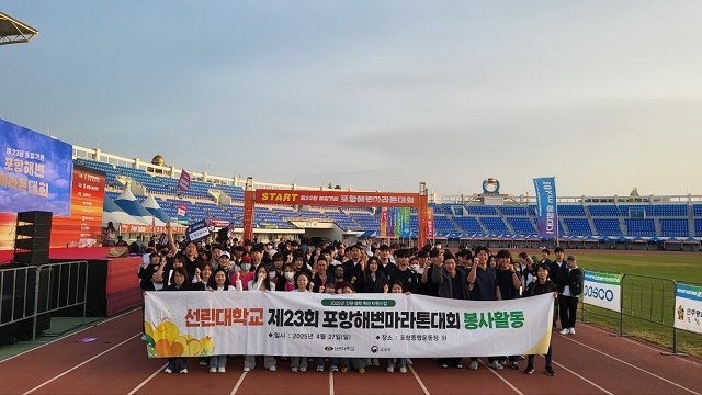 ▲ 선린대학교는 지난 27일 오전 8시부터 제23회 통일기원 포항해변마라톤대회에 250명의 교직원과 학생이 참여해 자원봉사활동을 펼쳤다.ⓒ선린대