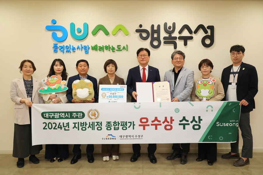 ▲ 대구 수성구(구청장 김대권)는 대구시가 주관한 ‘2024년 지방세정 종합평가’에서 우수기관으로 선정돼 기관 표창과 함께 5천만 원의 재정 인센티브를 확보했다.ⓒ수성구