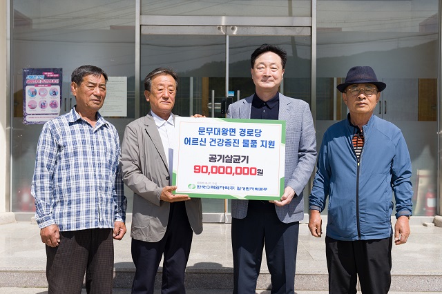 ▲ 월성원자력본부는 5월 가정의 달을 맞이해 경주시 문무대왕면 경로당에 쾌적한 환경을 조성하기 위한 올인원 에어케어시스템(공기살균기) 지원 물품 전달식을 시행했다.ⓒ월성본부