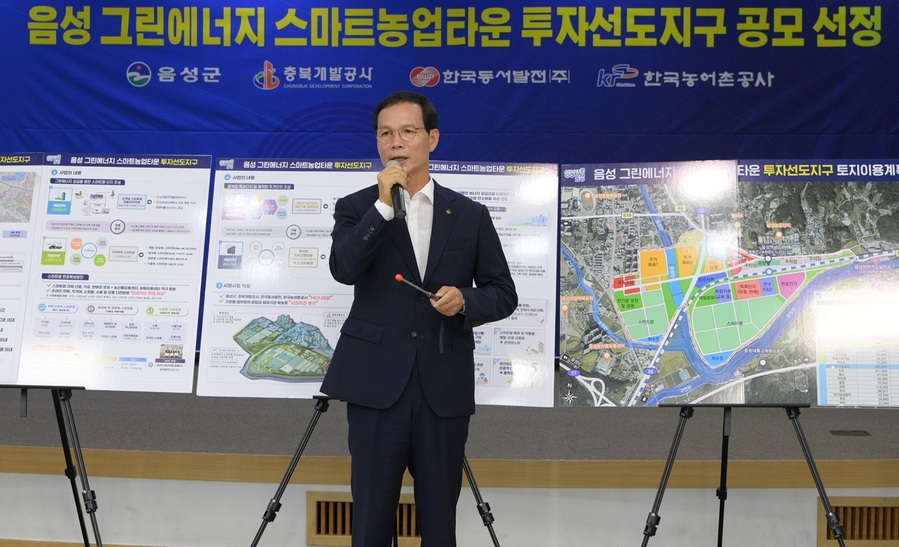 ▲ 지난해 그린에너지 스마트농업타운 투자선도지구 공모사업 선정 사진.ⓒ음성군
