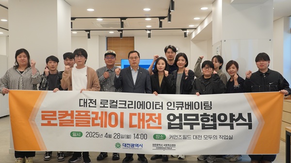 ▲ 지난 28일 커먼즈필드 대전에서 ‘로컬플레이 대전’과 ‘연령별 문제해결 네트워크’ 참여자 협약식을 가졌다.ⓒ대전사회혁신센터