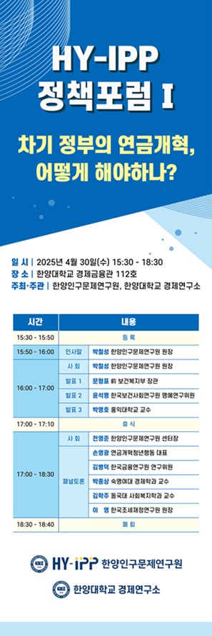 ▲ 'HY-IPP 정책포럼' 포스터.ⓒ한양대