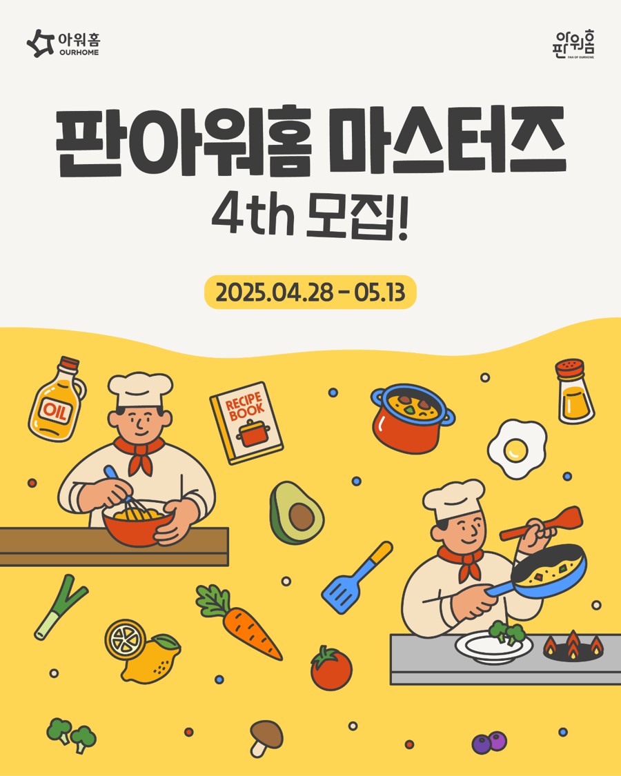 ▲ ⓒ아워홈