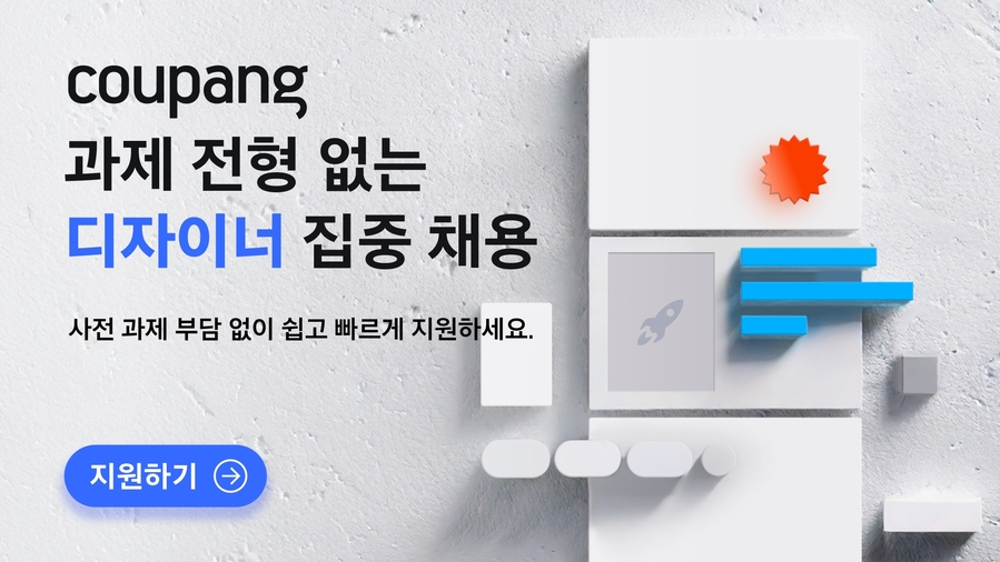 ▲ ⓒ쿠팡