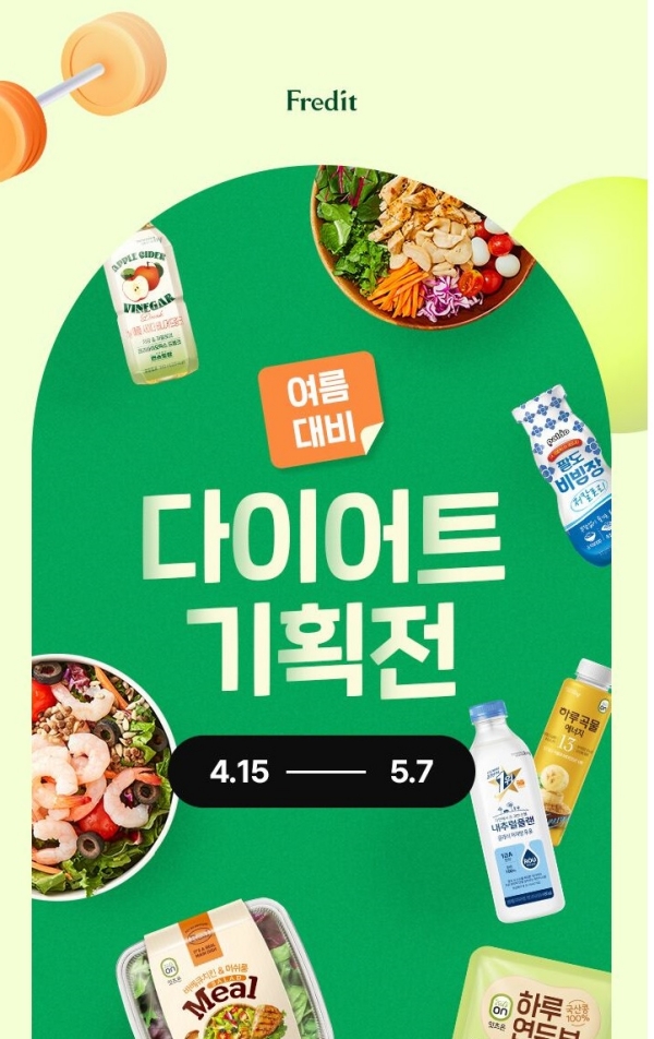 ▲ '여름 맞이 다이어트 기획전' ⓒhy