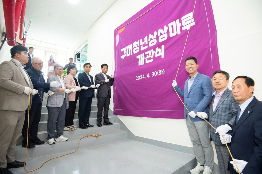 ▲ 지난해 개관한 구미시청년상상마루 개관식 장면ⓒ