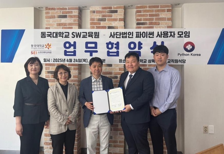 ▲ 동국대 SW교육원과 사단법인 파이썬 사용자 모임의‘파이콘 한국 2025’(PyCon KR 2025) 공동 개최를 위한 업무협약식.ⓒ동국대