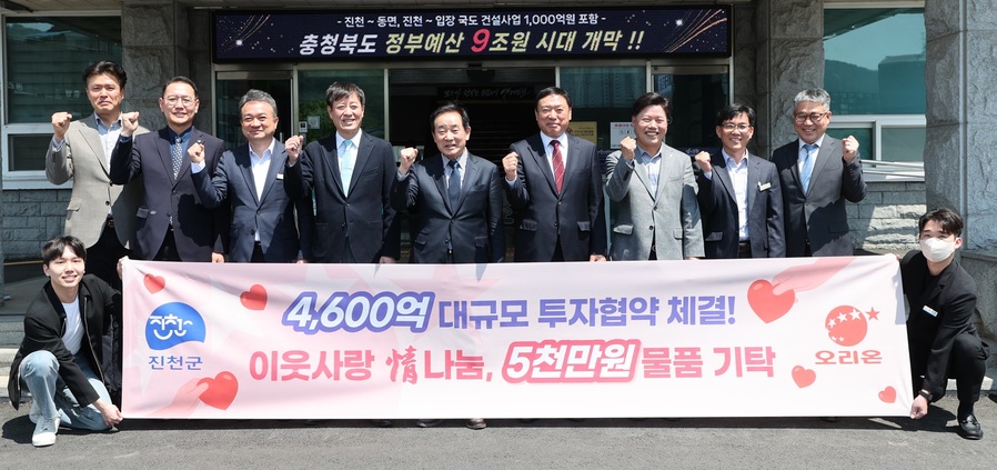 ▲ ㈜오리온이 진천군 지역사회보장협의체와 함께 ‘이웃사랑 정 나눔 기탁식’을 갖고 어린이날을 맞이 5000만원 상당의 물품을 기탁했다.ⓒ진천군