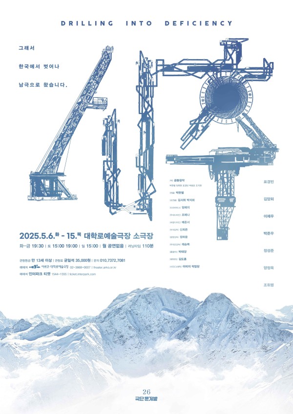 ▲ 연극 '시추' 포스터.ⓒ극단 문지방