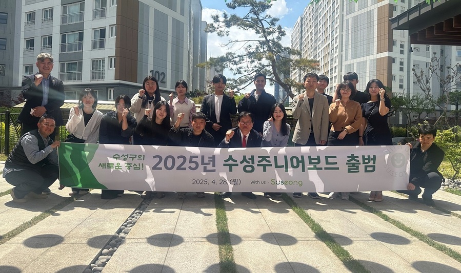 ▲ 대구 수성구(구청장 김대권)는 지난 28일, ‘2025년 수성주니어보드’ 출범식을 개최하고 본격적인 운영을 시작했다.ⓒ수성구