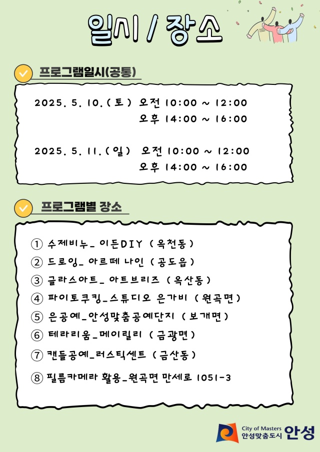 ▲ 평생학습 함께 원데이 프로그램 일정표ⓒ안성시 제공