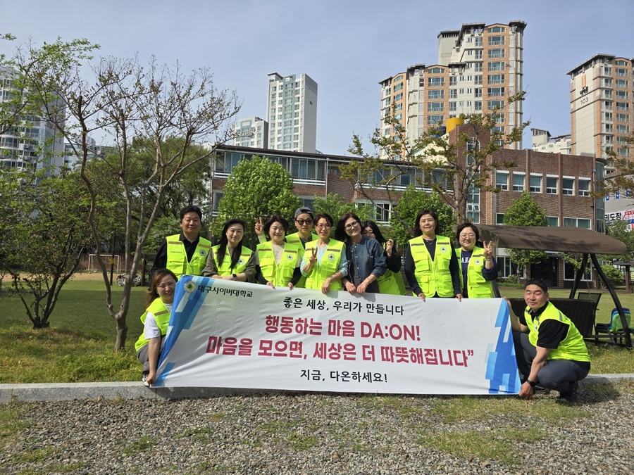 ▲ 대구사이버대학교(총장 이근용) 사회복지상담학과(학과장 송유미)는 지난 26일 대구 ‘행복한가족만들기연구소’에서 새로운 봉사동아리 ‘DCU 다 : 온’의 발대식을 개최하며 사랑과 나눔의 실천을 위한 첫걸음을 내디뎠다.ⓒ대구사이버대