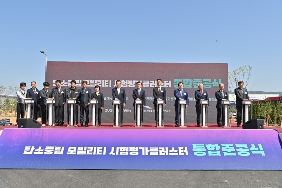 ▲ 충남도는 29일 친환경 탄소중립 시대를 맞아 전기차·수소선박 등 친환경 모빌리티 부품의 시험·평가와 연구, 기업 지원을 위해 구축한 ‘탄소중립 모빌리티센터’를 보령시 주교 관창일반산업단지에서 준공하고 본격 가동에 들어갔다. 준공식에는 김태흠 충남지사와 진종욱 한국자동차연구원 원장 등 300여 명이 참석했다. 사진은 준공식 세레머니.ⓒ충남도