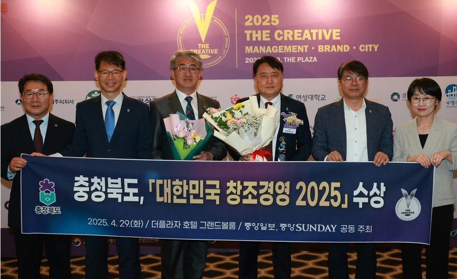 ▲ 충북도는 기획재정부, 행정안전부 등 11개 정부 부처에서 후원하는 ‘대한민국 창조경영 2025’에서 전국 광역지자체 중 유일하게 City 분야 ‘행정혁신도시’ 부문에 선정됐다.ⓒ충북도