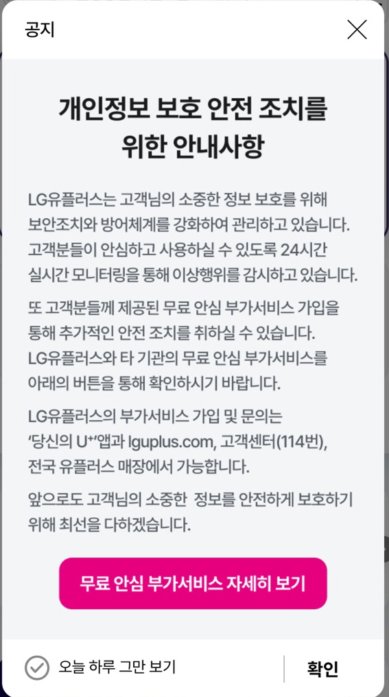 ▲ ⓒLG유플러스 고객센터 애플리케이션 화면 캡처