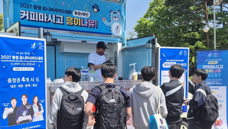 ▲ 2027 충청세계유니버시아드대회 조직위원회가 29일 충북대에서 대학생 대상으로 현장 홍보 사업인 ‘충청 U랑단’을 운영하고 있다.ⓒ충청 U대회 조직위