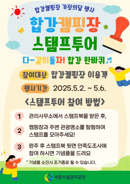 ▲ 가정의 달 맞아 캠핑장 체험 프로그램 운영 이미지.ⓒ세종시설관리공단